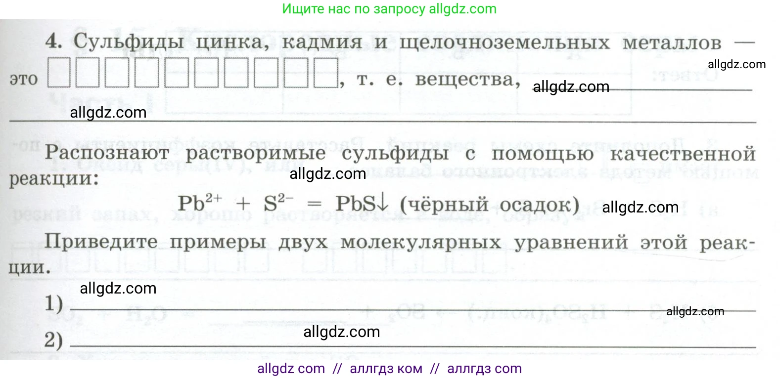 Химия, 9 класс рабочая тетрадь, авторы: Габриелян Олег Саргисович, Сладков Сергей Анатольевич, Остроумов Игорь Геннадьевич, издательство Просвещение, Москва, 2023, белого цвета, страница 59, номер 4, Условие