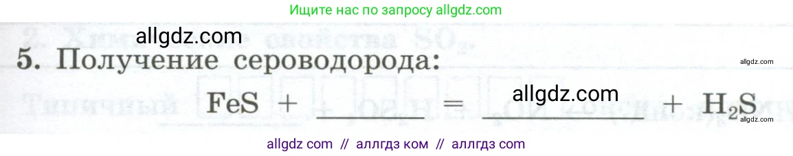 Химия, 9 класс рабочая тетрадь, авторы: Габриелян Олег Саргисович, Сладков Сергей Анатольевич, Остроумов Игорь Геннадьевич, издательство Просвещение, Москва, 2023, белого цвета, страница 59, номер 5, Условие