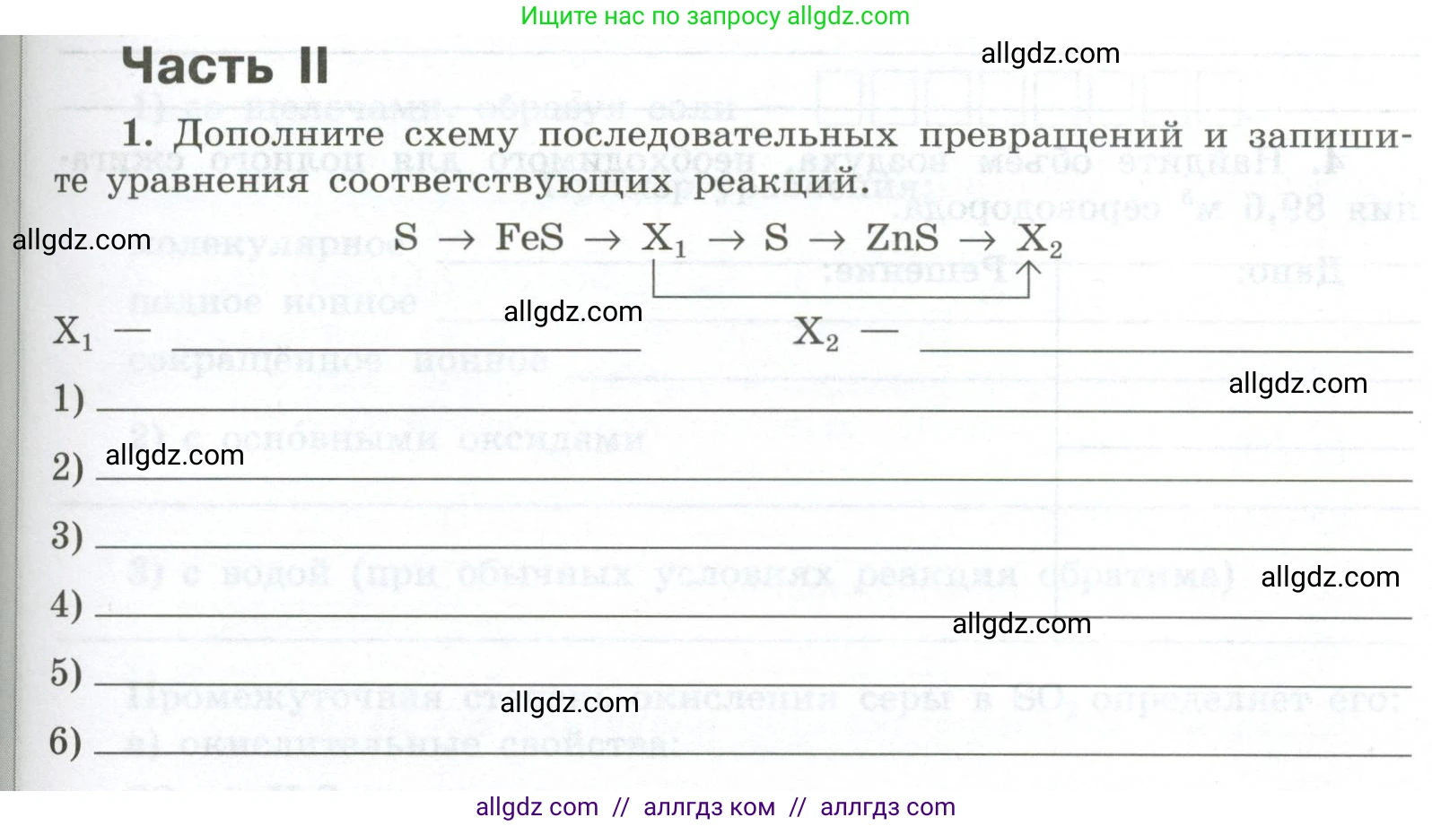 Химия, 9 класс рабочая тетрадь, авторы: Габриелян Олег Саргисович, Сладков Сергей Анатольевич, Остроумов Игорь Геннадьевич, издательство Просвещение, Москва, 2023, белого цвета, страница 59, номер 1, Условие