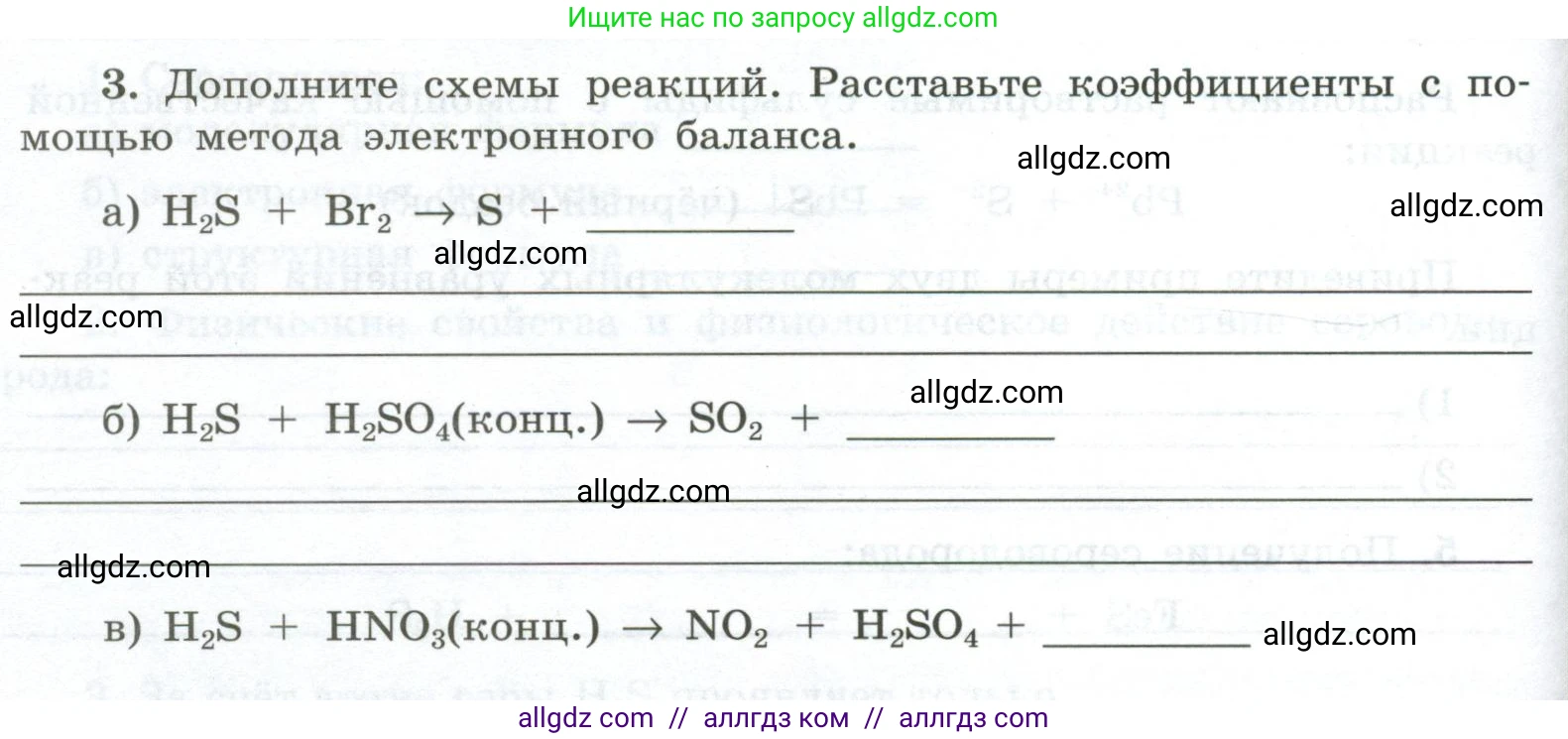 Химия, 9 класс рабочая тетрадь, авторы: Габриелян Олег Саргисович, Сладков Сергей Анатольевич, Остроумов Игорь Геннадьевич, издательство Просвещение, Москва, 2023, белого цвета, страница 60, номер 3, Условие