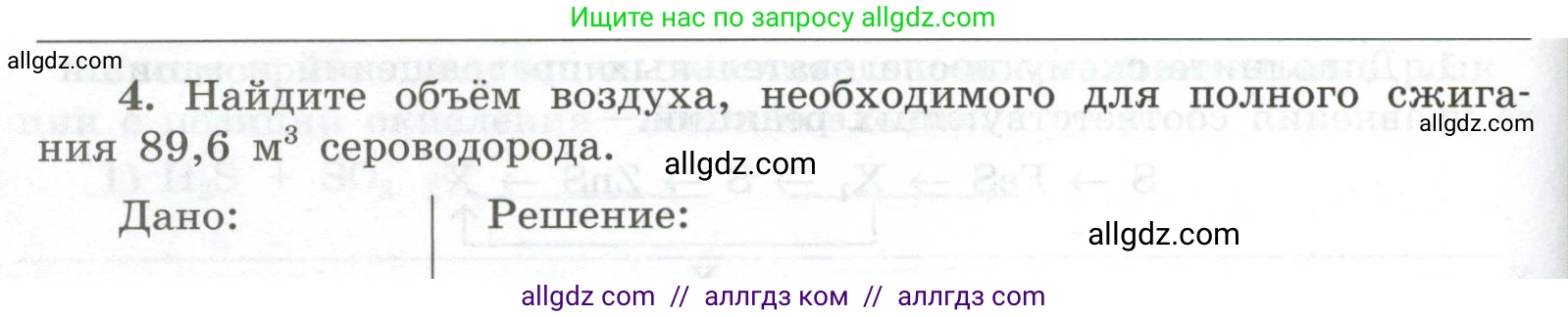 Химия, 9 класс рабочая тетрадь, авторы: Габриелян Олег Саргисович, Сладков Сергей Анатольевич, Остроумов Игорь Геннадьевич, издательство Просвещение, Москва, 2023, белого цвета, страница 60, номер 4, Условие