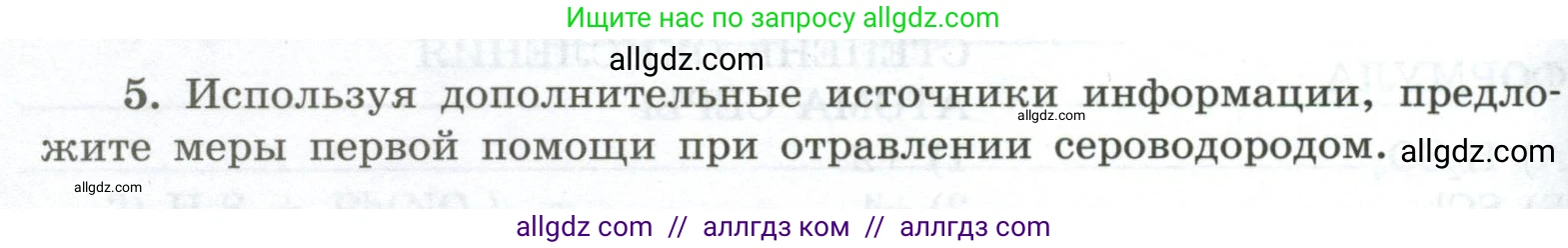 Химия, 9 класс рабочая тетрадь, авторы: Габриелян Олег Саргисович, Сладков Сергей Анатольевич, Остроумов Игорь Геннадьевич, издательство Просвещение, Москва, 2023, белого цвета, страница 60, номер 5, Условие