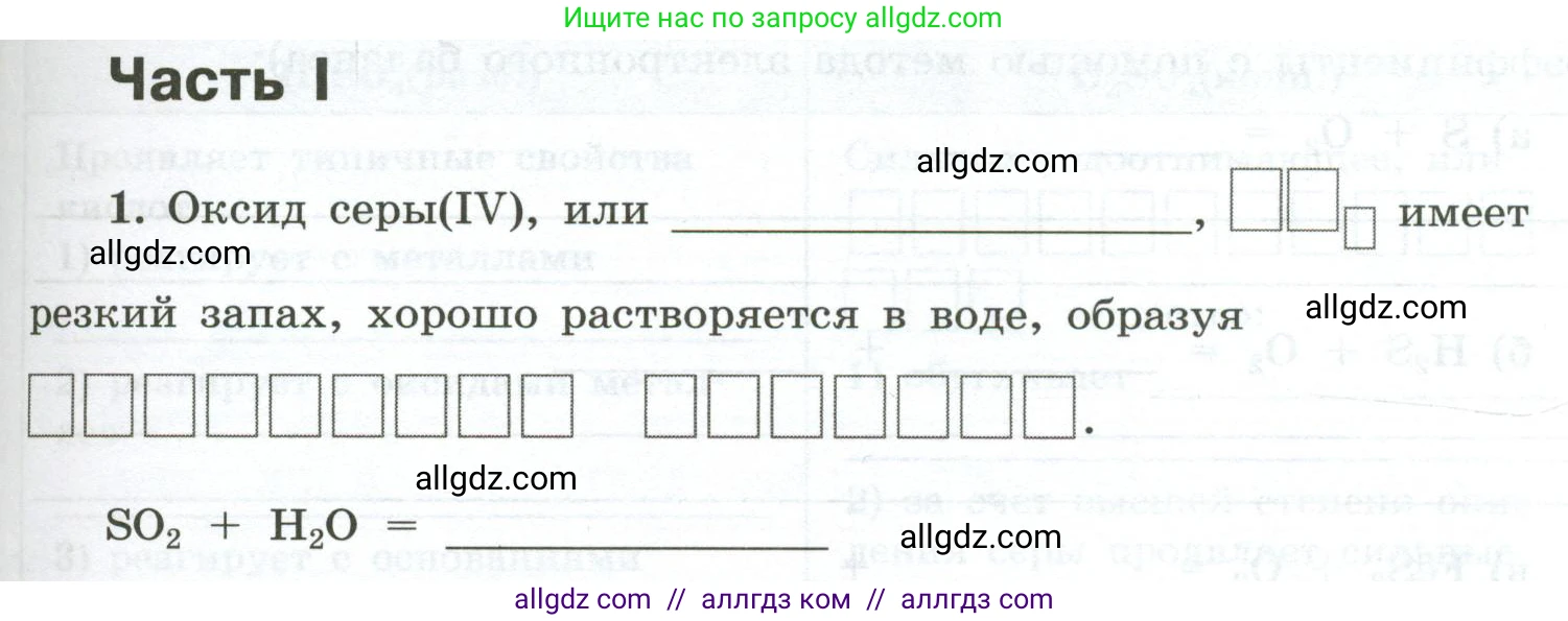Химия, 9 класс рабочая тетрадь, авторы: Габриелян Олег Саргисович, Сладков Сергей Анатольевич, Остроумов Игорь Геннадьевич, издательство Просвещение, Москва, 2023, белого цвета, страница 61, номер 1, Условие