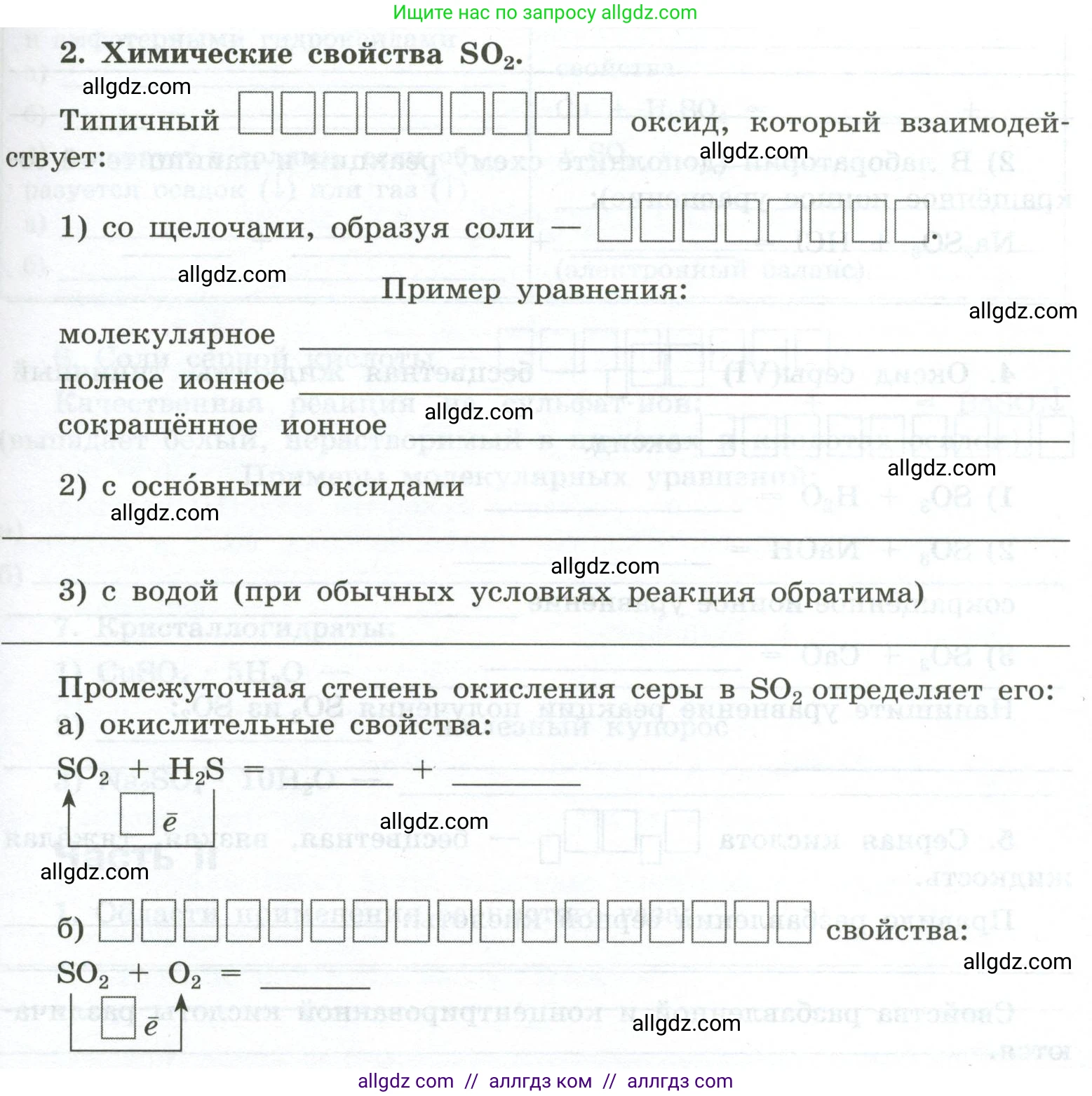 Химия, 9 класс рабочая тетрадь, авторы: Габриелян Олег Саргисович, Сладков Сергей Анатольевич, Остроумов Игорь Геннадьевич, издательство Просвещение, Москва, 2023, белого цвета, страница 61, номер 2, Условие