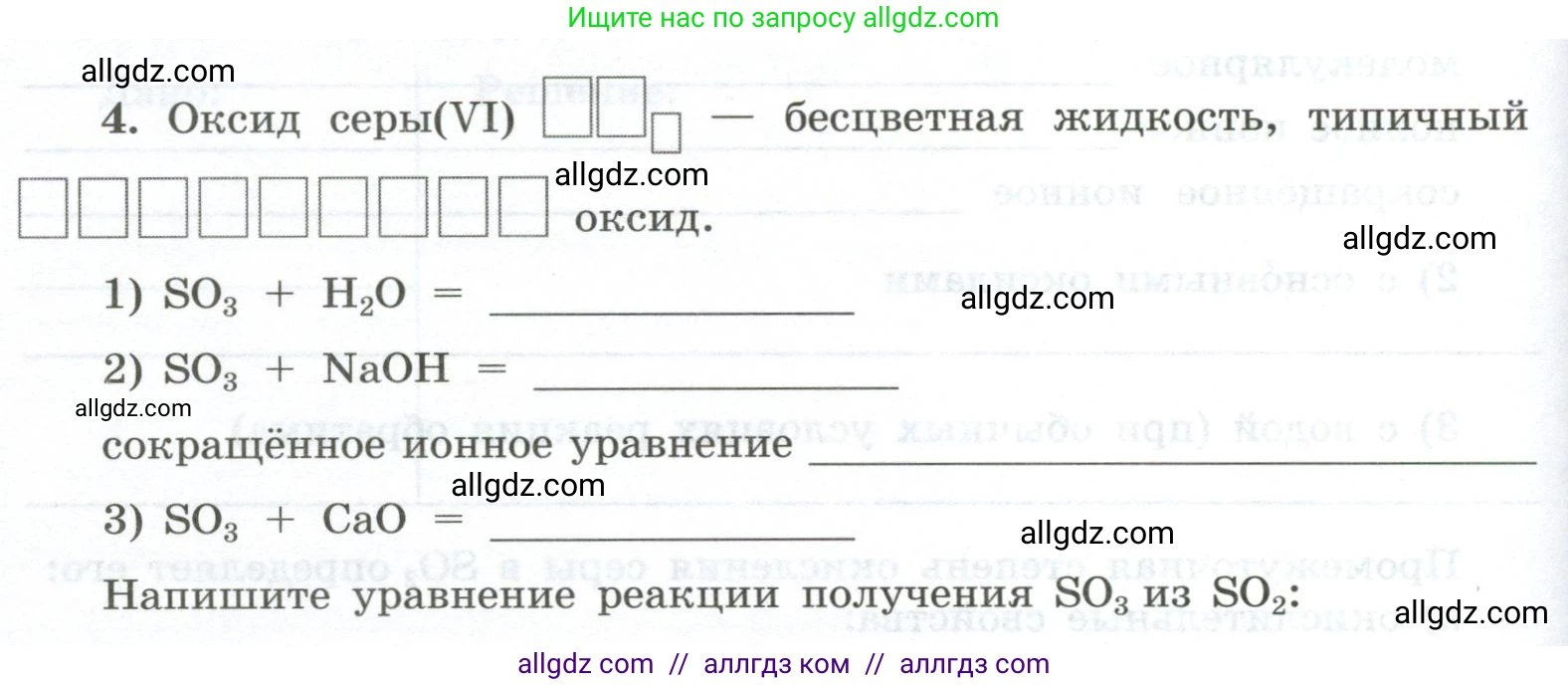 Химия, 9 класс рабочая тетрадь, авторы: Габриелян Олег Саргисович, Сладков Сергей Анатольевич, Остроумов Игорь Геннадьевич, издательство Просвещение, Москва, 2023, белого цвета, страница 62, номер 4, Условие