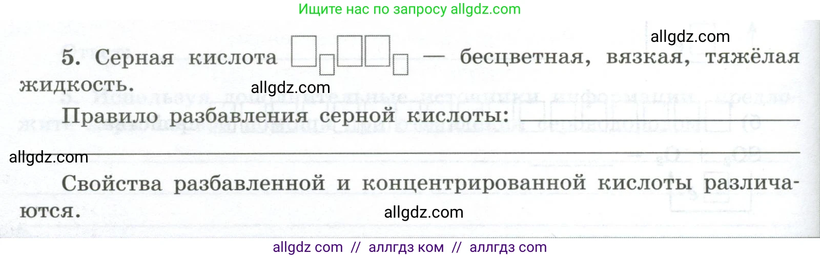 Химия, 9 класс рабочая тетрадь, авторы: Габриелян Олег Саргисович, Сладков Сергей Анатольевич, Остроумов Игорь Геннадьевич, издательство Просвещение, Москва, 2023, белого цвета, страница 62, номер 5, Условие