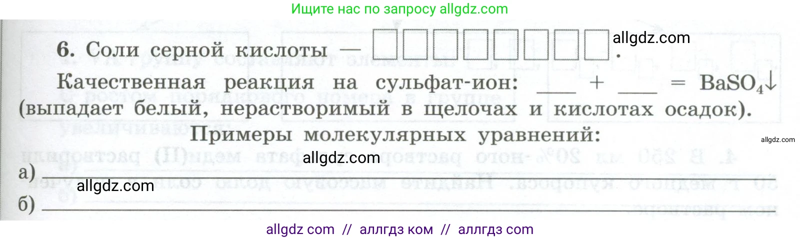 Химия, 9 класс рабочая тетрадь, авторы: Габриелян Олег Саргисович, Сладков Сергей Анатольевич, Остроумов Игорь Геннадьевич, издательство Просвещение, Москва, 2023, белого цвета, страница 63, номер 6, Условие