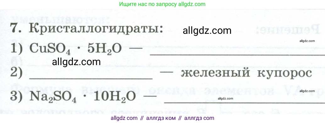 Химия, 9 класс рабочая тетрадь, авторы: Габриелян Олег Саргисович, Сладков Сергей Анатольевич, Остроумов Игорь Геннадьевич, издательство Просвещение, Москва, 2023, белого цвета, страница 63, номер 7, Условие
