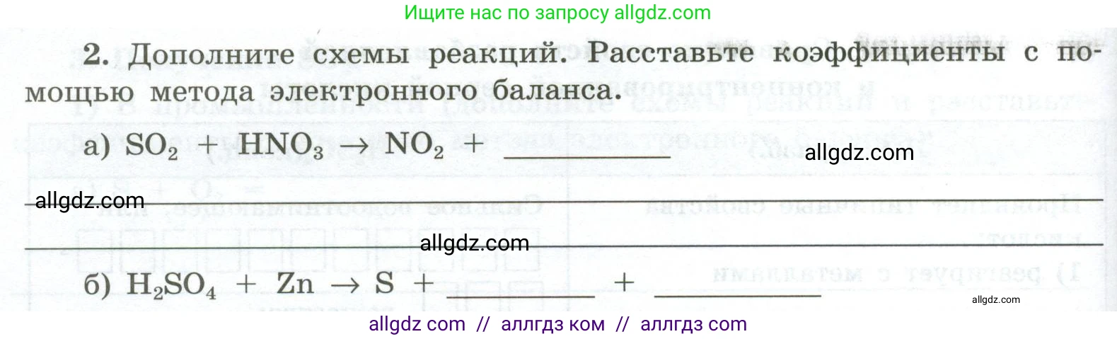 Химия, 9 класс рабочая тетрадь, авторы: Габриелян Олег Саргисович, Сладков Сергей Анатольевич, Остроумов Игорь Геннадьевич, издательство Просвещение, Москва, 2023, белого цвета, страница 64, номер 2, Условие