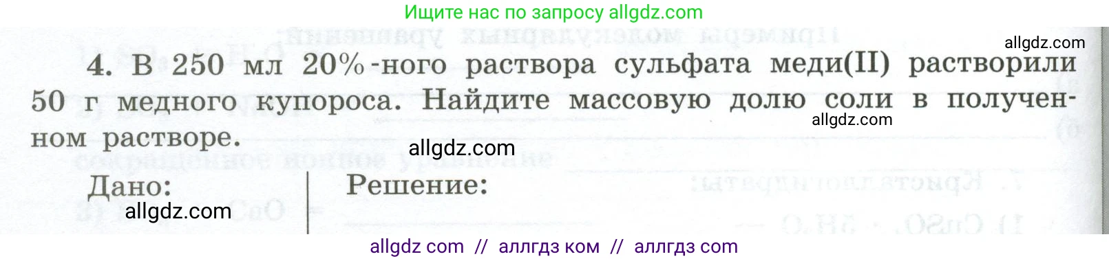 Химия, 9 класс рабочая тетрадь, авторы: Габриелян Олег Саргисович, Сладков Сергей Анатольевич, Остроумов Игорь Геннадьевич, издательство Просвещение, Москва, 2023, белого цвета, страница 64, номер 4, Условие
