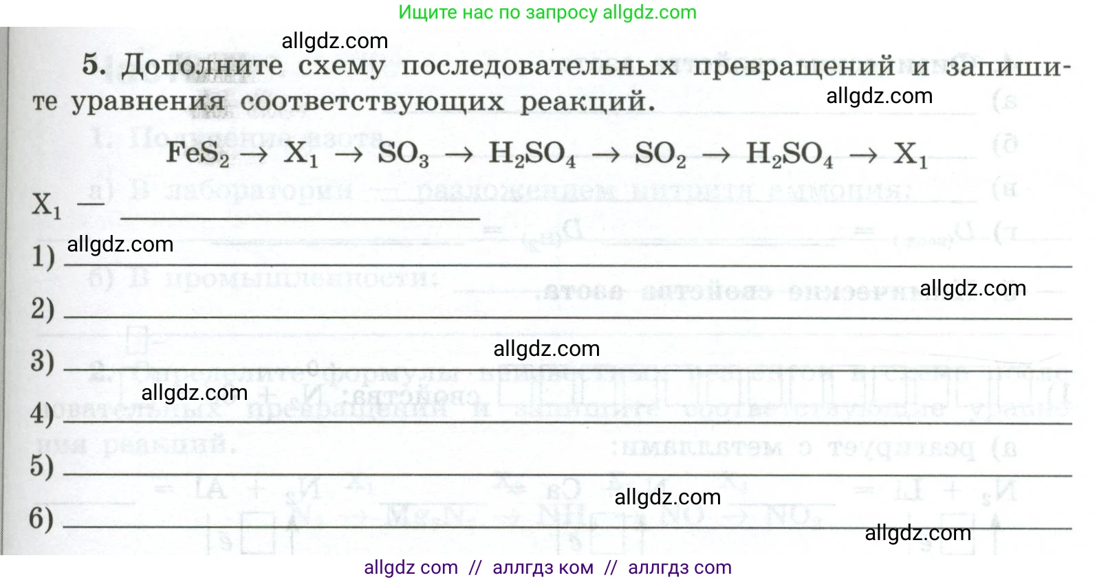 Химия, 9 класс рабочая тетрадь, авторы: Габриелян Олег Саргисович, Сладков Сергей Анатольевич, Остроумов Игорь Геннадьевич, издательство Просвещение, Москва, 2023, белого цвета, страница 65, номер 5, Условие