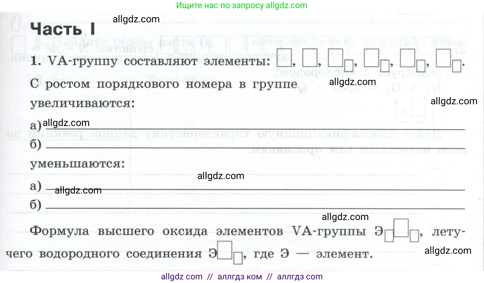 Химия, 9 класс рабочая тетрадь, авторы: Габриелян Олег Саргисович, Сладков Сергей Анатольевич, Остроумов Игорь Геннадьевич, издательство Просвещение, Москва, 2023, белого цвета, страница 65, номер 1, Условие