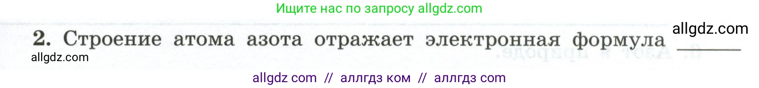 Химия, 9 класс рабочая тетрадь, авторы: Габриелян Олег Саргисович, Сладков Сергей Анатольевич, Остроумов Игорь Геннадьевич, издательство Просвещение, Москва, 2023, белого цвета, страница 65, номер 2, Условие