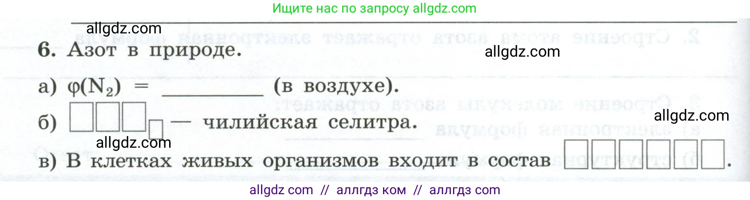 Химия, 9 класс рабочая тетрадь, авторы: Габриелян Олег Саргисович, Сладков Сергей Анатольевич, Остроумов Игорь Геннадьевич, издательство Просвещение, Москва, 2023, белого цвета, страница 66, номер 6, Условие