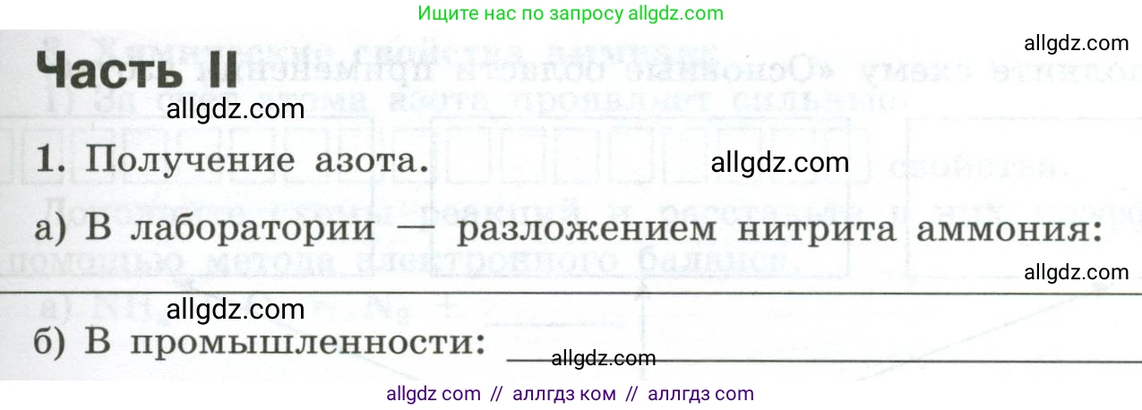 Химия, 9 класс рабочая тетрадь, авторы: Габриелян Олег Саргисович, Сладков Сергей Анатольевич, Остроумов Игорь Геннадьевич, издательство Просвещение, Москва, 2023, белого цвета, страница 67, номер 1, Условие