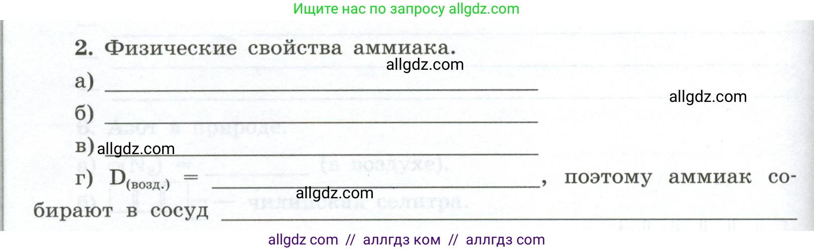 Химия, 9 класс рабочая тетрадь, авторы: Габриелян Олег Саргисович, Сладков Сергей Анатольевич, Остроумов Игорь Геннадьевич, издательство Просвещение, Москва, 2023, белого цвета, страница 68, номер 2, Условие