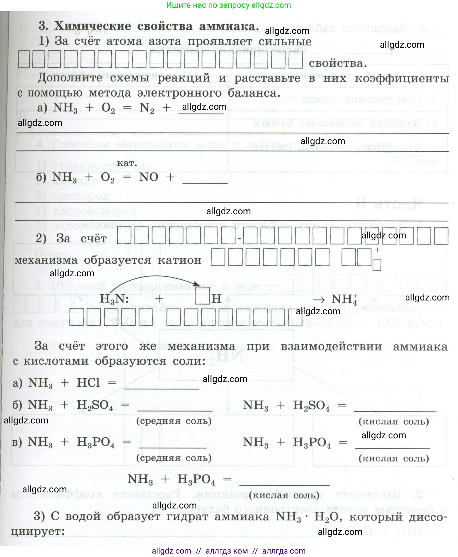 Химия, 9 класс рабочая тетрадь, авторы: Габриелян Олег Саргисович, Сладков Сергей Анатольевич, Остроумов Игорь Геннадьевич, издательство Просвещение, Москва, 2023, белого цвета, страница 69, номер 3, Условие