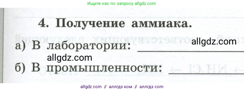 Химия, 9 класс рабочая тетрадь, авторы: Габриелян Олег Саргисович, Сладков Сергей Анатольевич, Остроумов Игорь Геннадьевич, издательство Просвещение, Москва, 2023, белого цвета, страница 69, номер 4, Условие