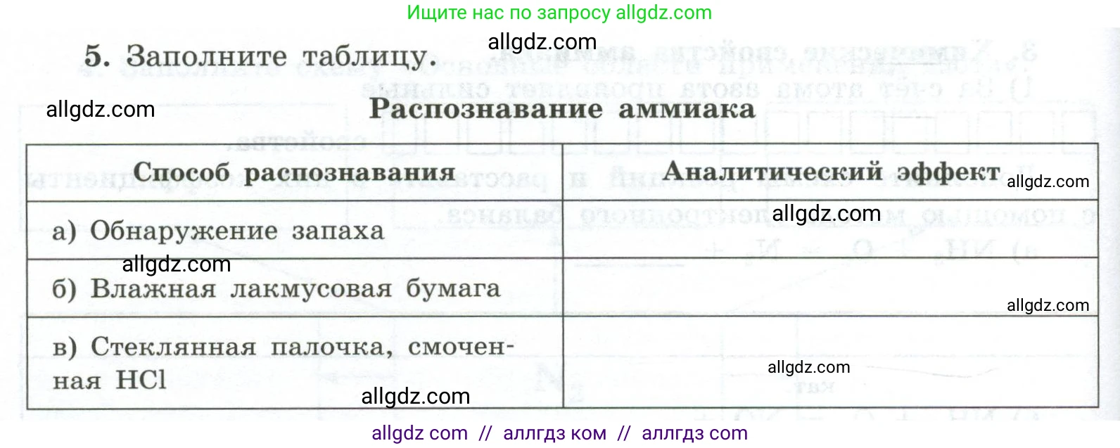 Химия, 9 класс рабочая тетрадь, авторы: Габриелян Олег Саргисович, Сладков Сергей Анатольевич, Остроумов Игорь Геннадьевич, издательство Просвещение, Москва, 2023, белого цвета, страница 70, номер 5, Условие