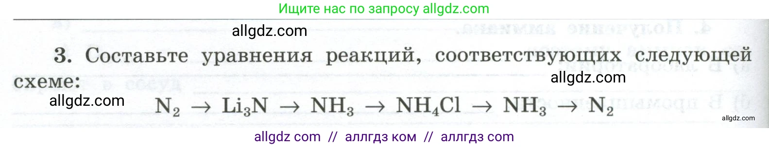 Химия, 9 класс рабочая тетрадь, авторы: Габриелян Олег Саргисович, Сладков Сергей Анатольевич, Остроумов Игорь Геннадьевич, издательство Просвещение, Москва, 2023, белого цвета, страница 70, номер 3, Условие