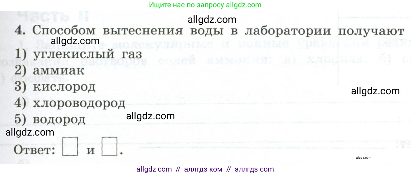 Химия, 9 класс рабочая тетрадь, авторы: Габриелян Олег Саргисович, Сладков Сергей Анатольевич, Остроумов Игорь Геннадьевич, издательство Просвещение, Москва, 2023, белого цвета, страница 71, номер 4, Условие