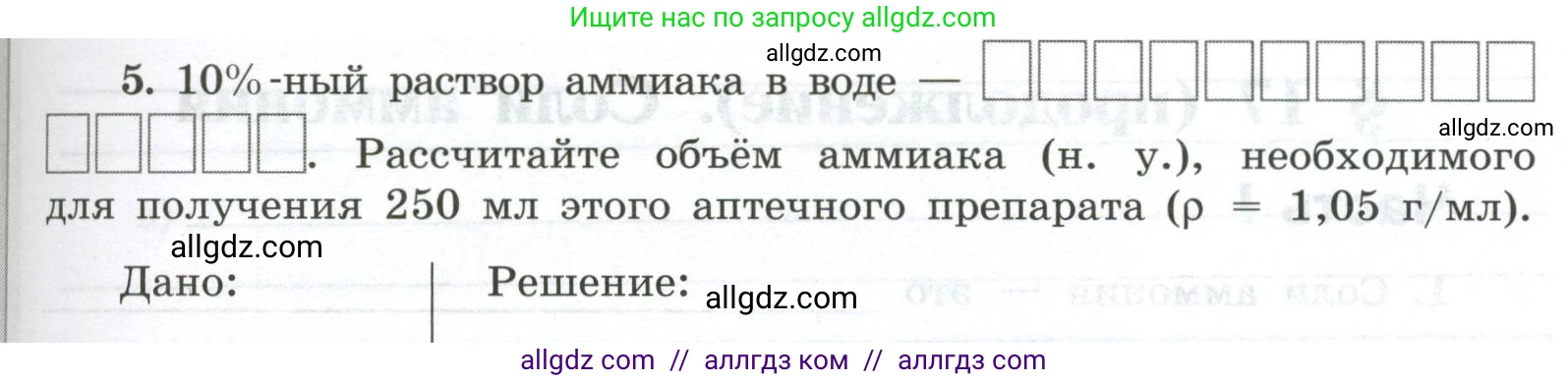 Химия, 9 класс рабочая тетрадь, авторы: Габриелян Олег Саргисович, Сладков Сергей Анатольевич, Остроумов Игорь Геннадьевич, издательство Просвещение, Москва, 2023, белого цвета, страница 71, номер 5, Условие