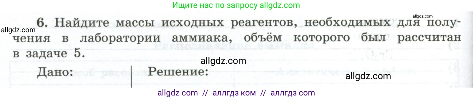 Химия, 9 класс рабочая тетрадь, авторы: Габриелян Олег Саргисович, Сладков Сергей Анатольевич, Остроумов Игорь Геннадьевич, издательство Просвещение, Москва, 2023, белого цвета, страница 72, номер 6, Условие