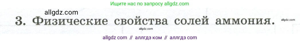 Химия, 9 класс рабочая тетрадь, авторы: Габриелян Олег Саргисович, Сладков Сергей Анатольевич, Остроумов Игорь Геннадьевич, издательство Просвещение, Москва, 2023, белого цвета, страница 72, номер 3, Условие