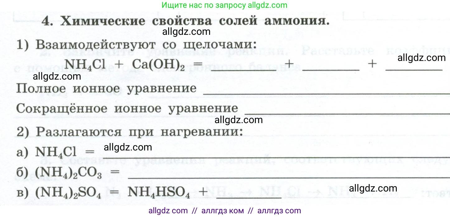 Химия, 9 класс рабочая тетрадь, авторы: Габриелян Олег Саргисович, Сладков Сергей Анатольевич, Остроумов Игорь Геннадьевич, издательство Просвещение, Москва, 2023, белого цвета, страница 72, номер 4, Условие