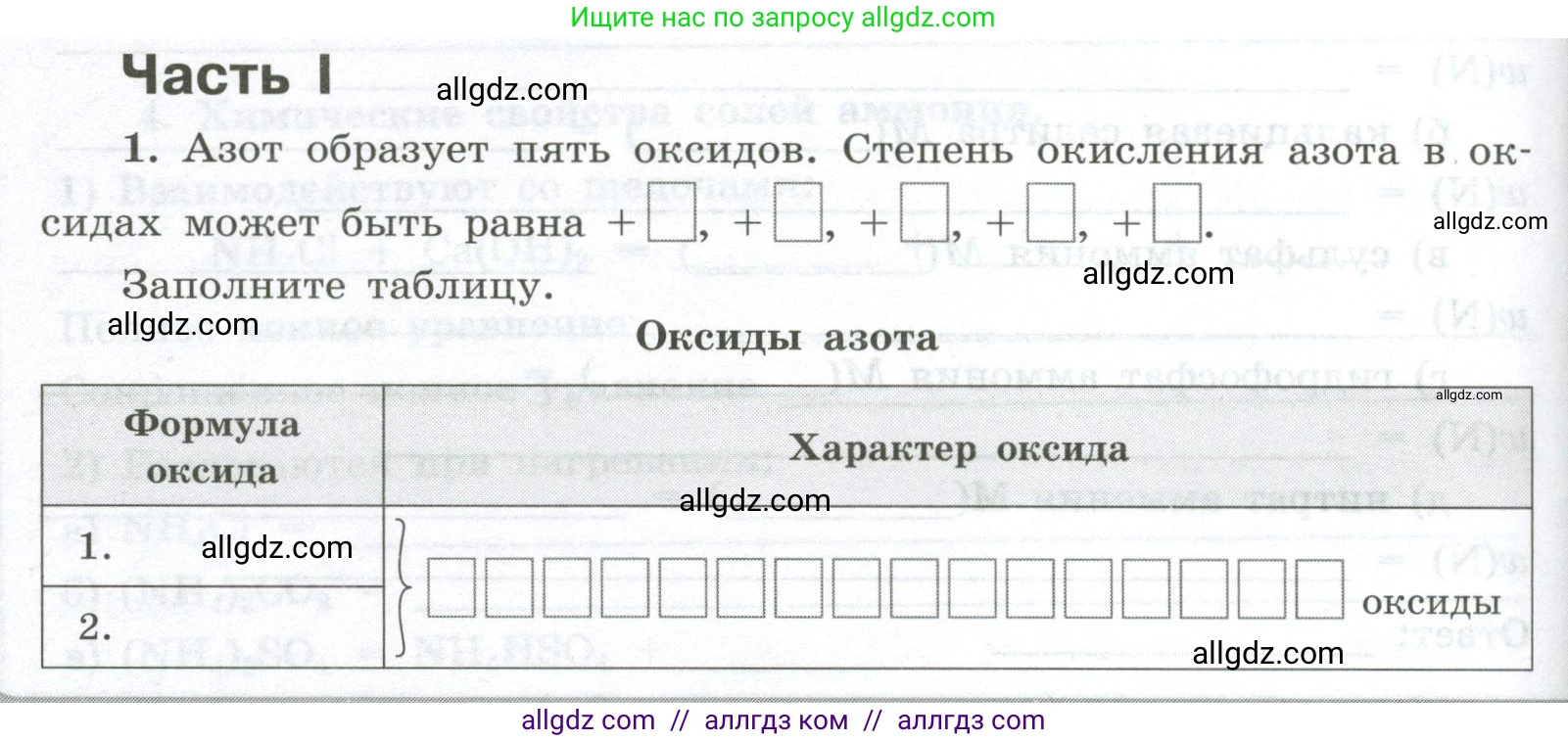 Химия, 9 класс рабочая тетрадь, авторы: Габриелян Олег Саргисович, Сладков Сергей Анатольевич, Остроумов Игорь Геннадьевич, издательство Просвещение, Москва, 2023, белого цвета, страница 74, номер 1, Условие