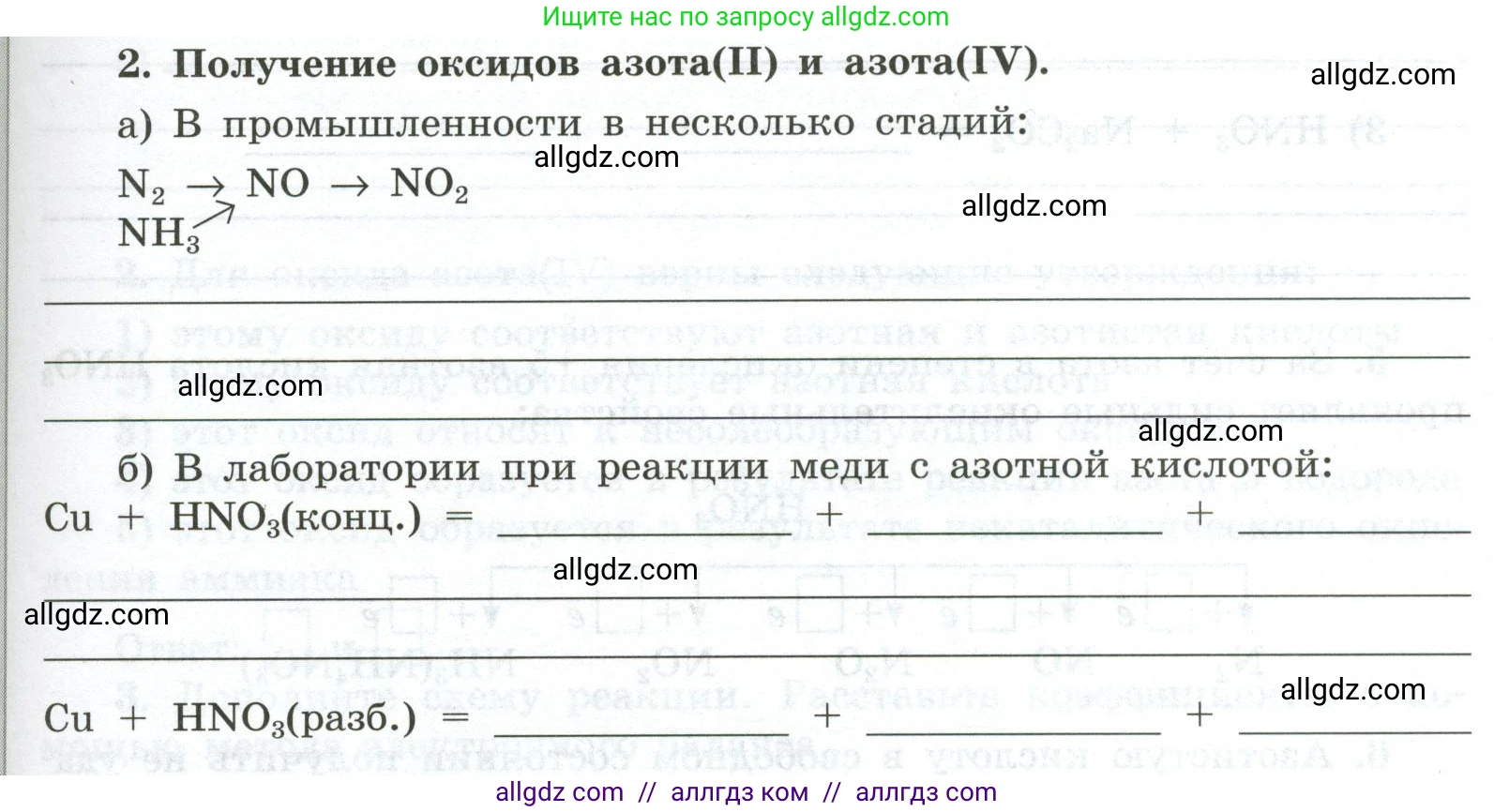 Химия, 9 класс рабочая тетрадь, авторы: Габриелян Олег Саргисович, Сладков Сергей Анатольевич, Остроумов Игорь Геннадьевич, издательство Просвещение, Москва, 2023, белого цвета, страница 75, номер 2, Условие