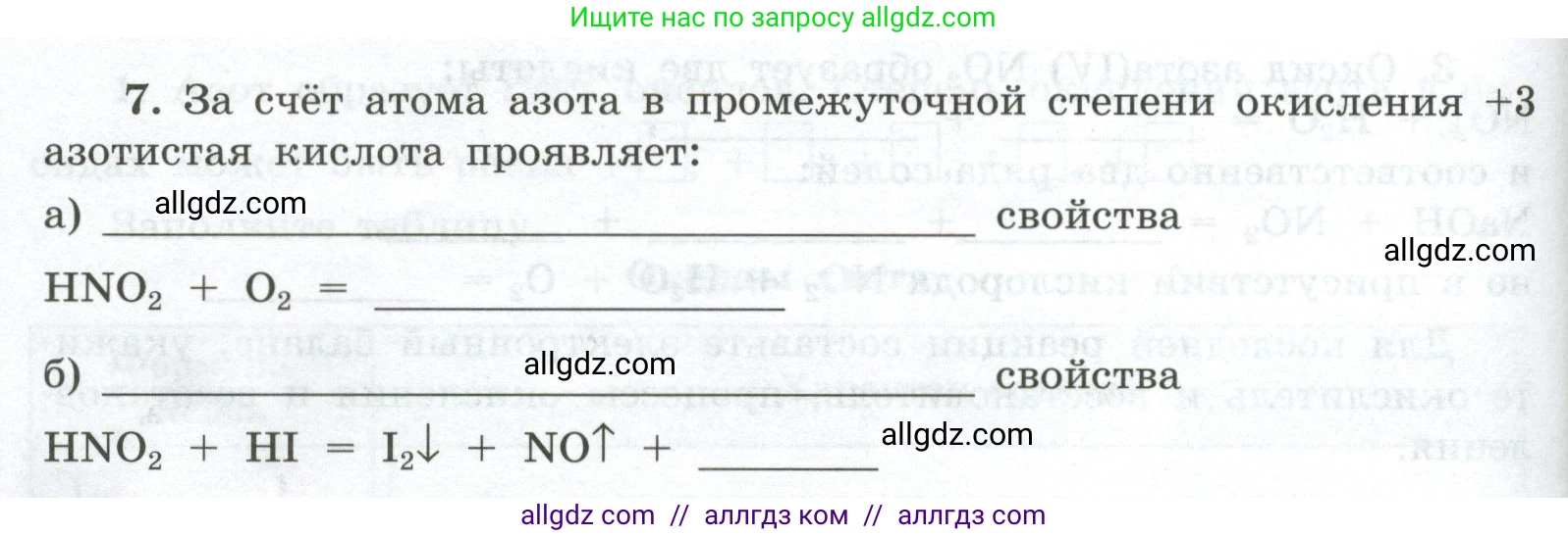 Химия, 9 класс рабочая тетрадь, авторы: Габриелян Олег Саргисович, Сладков Сергей Анатольевич, Остроумов Игорь Геннадьевич, издательство Просвещение, Москва, 2023, белого цвета, страница 76, номер 7, Условие