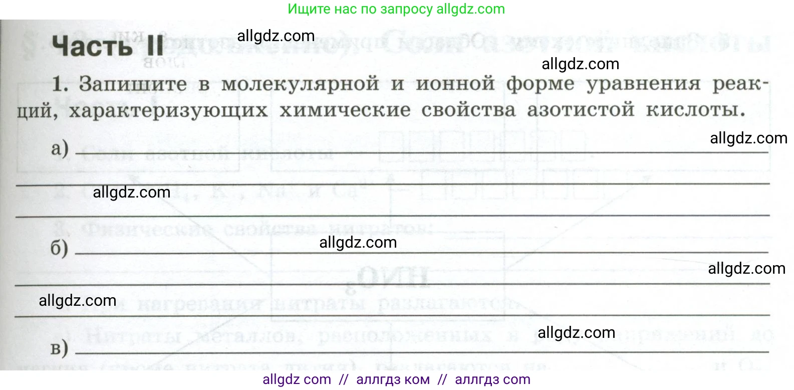 Химия, 9 класс рабочая тетрадь, авторы: Габриелян Олег Саргисович, Сладков Сергей Анатольевич, Остроумов Игорь Геннадьевич, издательство Просвещение, Москва, 2023, белого цвета, страница 77, номер 1, Условие