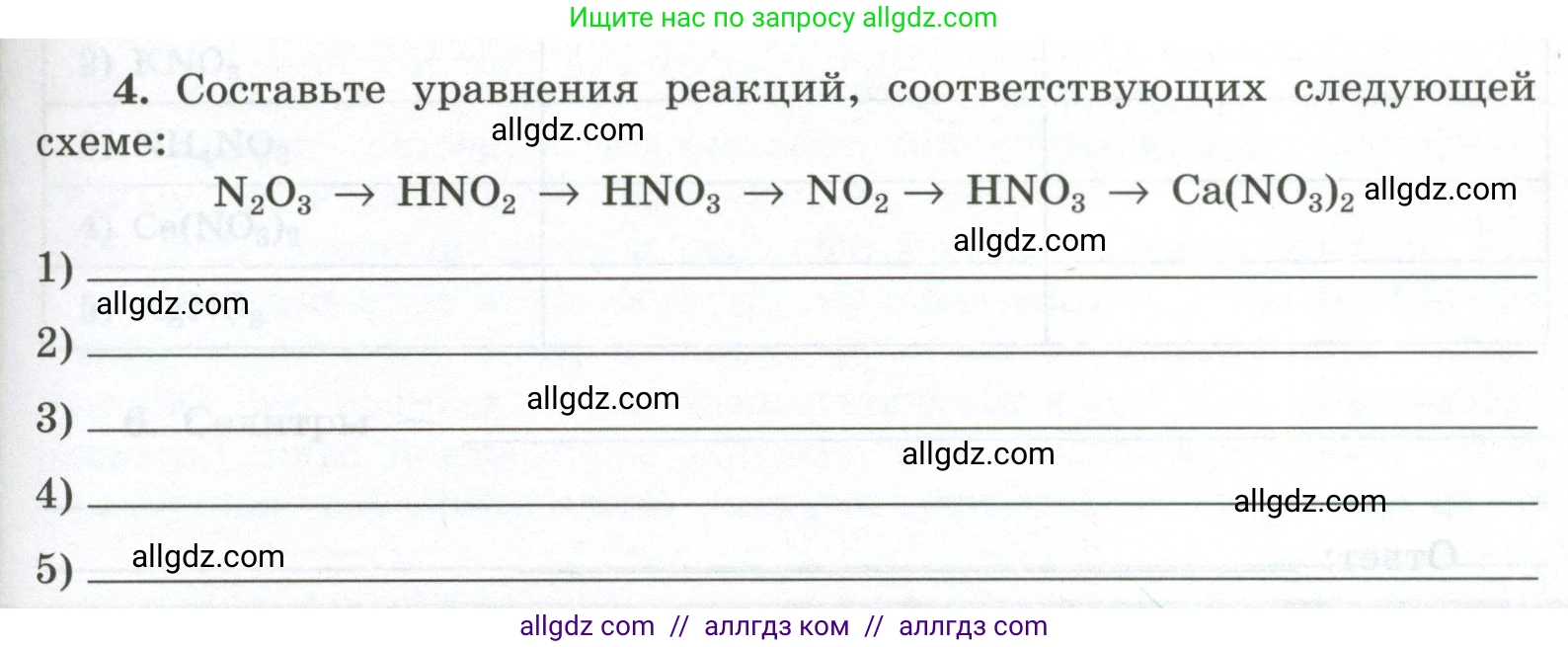 Химия, 9 класс рабочая тетрадь, авторы: Габриелян Олег Саргисович, Сладков Сергей Анатольевич, Остроумов Игорь Геннадьевич, издательство Просвещение, Москва, 2023, белого цвета, страница 77, номер 4, Условие