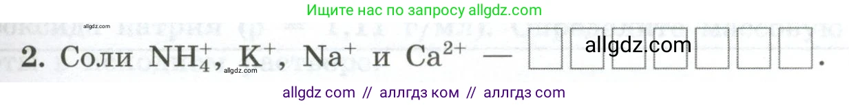 Химия, 9 класс рабочая тетрадь, авторы: Габриелян Олег Саргисович, Сладков Сергей Анатольевич, Остроумов Игорь Геннадьевич, издательство Просвещение, Москва, 2023, белого цвета, страница 79, номер 2, Условие