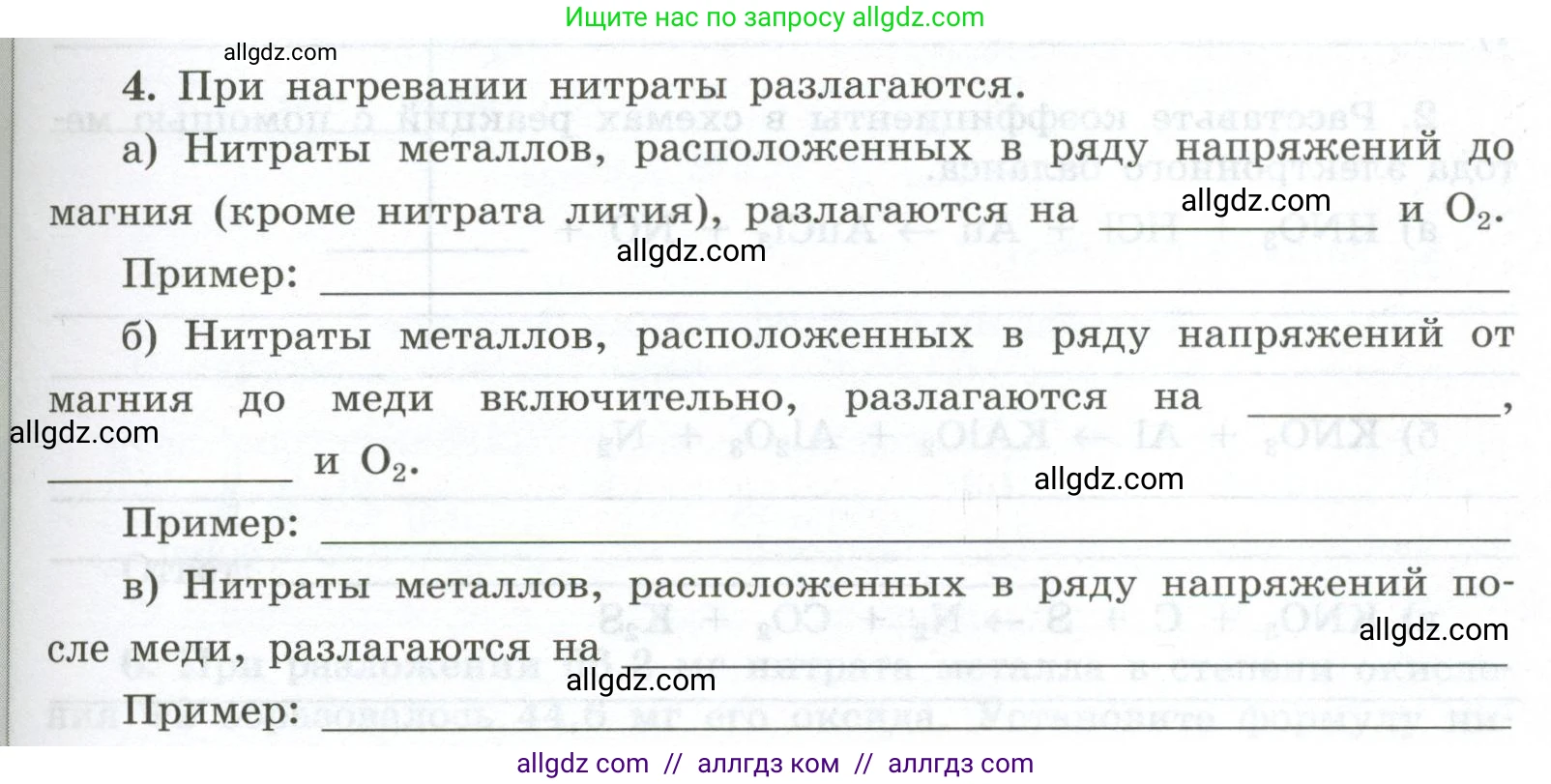 Химия, 9 класс рабочая тетрадь, авторы: Габриелян Олег Саргисович, Сладков Сергей Анатольевич, Остроумов Игорь Геннадьевич, издательство Просвещение, Москва, 2023, белого цвета, страница 79, номер 4, Условие