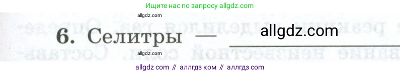 Химия, 9 класс рабочая тетрадь, авторы: Габриелян Олег Саргисович, Сладков Сергей Анатольевич, Остроумов Игорь Геннадьевич, издательство Просвещение, Москва, 2023, белого цвета, страница 79, номер 6, Условие