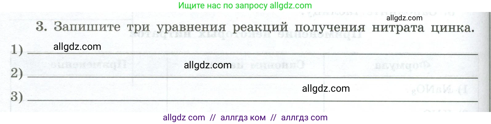 Химия, 9 класс рабочая тетрадь, авторы: Габриелян Олег Саргисович, Сладков Сергей Анатольевич, Остроумов Игорь Геннадьевич, издательство Просвещение, Москва, 2023, белого цвета, страница 80, номер 3, Условие