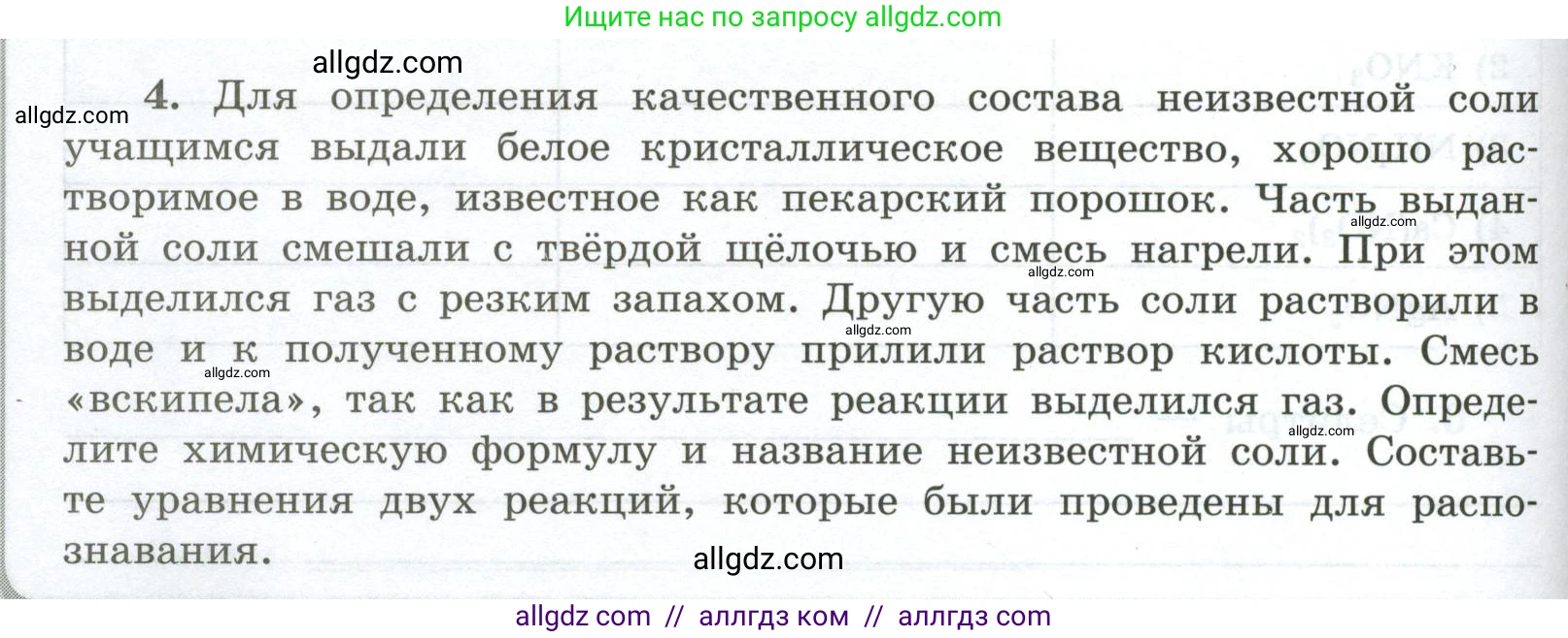 Химия, 9 класс рабочая тетрадь, авторы: Габриелян Олег Саргисович, Сладков Сергей Анатольевич, Остроумов Игорь Геннадьевич, издательство Просвещение, Москва, 2023, белого цвета, страница 80, номер 4, Условие