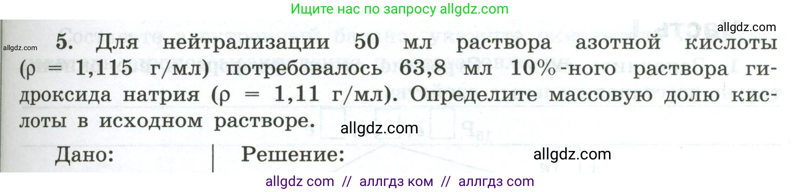 Химия, 9 класс рабочая тетрадь, авторы: Габриелян Олег Саргисович, Сладков Сергей Анатольевич, Остроумов Игорь Геннадьевич, издательство Просвещение, Москва, 2023, белого цвета, страница 81, номер 5, Условие
