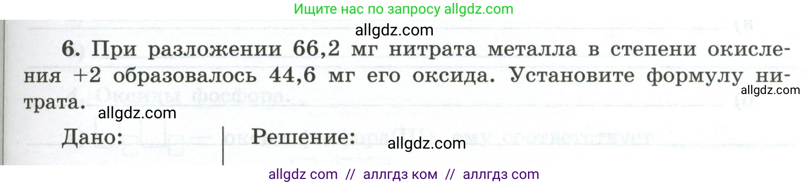Химия, 9 класс рабочая тетрадь, авторы: Габриелян Олег Саргисович, Сладков Сергей Анатольевич, Остроумов Игорь Геннадьевич, издательство Просвещение, Москва, 2023, белого цвета, страница 81, номер 6, Условие