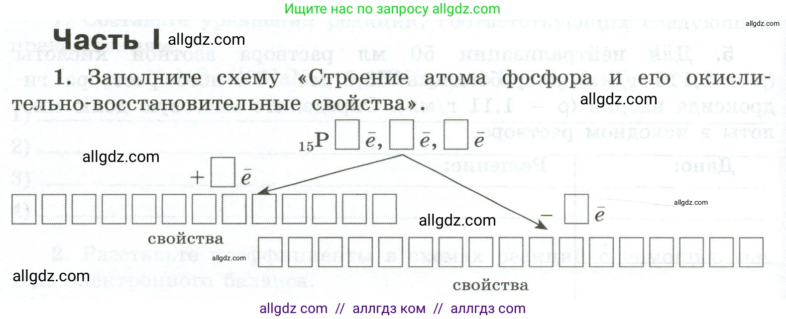 Химия, 9 класс рабочая тетрадь, авторы: Габриелян Олег Саргисович, Сладков Сергей Анатольевич, Остроумов Игорь Геннадьевич, издательство Просвещение, Москва, 2023, белого цвета, страница 82, номер 1, Условие