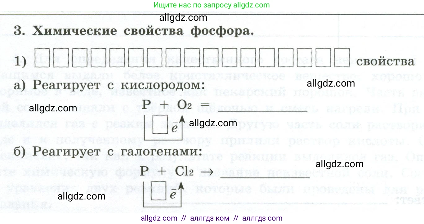 Химия, 9 класс рабочая тетрадь, авторы: Габриелян Олег Саргисович, Сладков Сергей Анатольевич, Остроумов Игорь Геннадьевич, издательство Просвещение, Москва, 2023, белого цвета, страница 82, номер 3, Условие