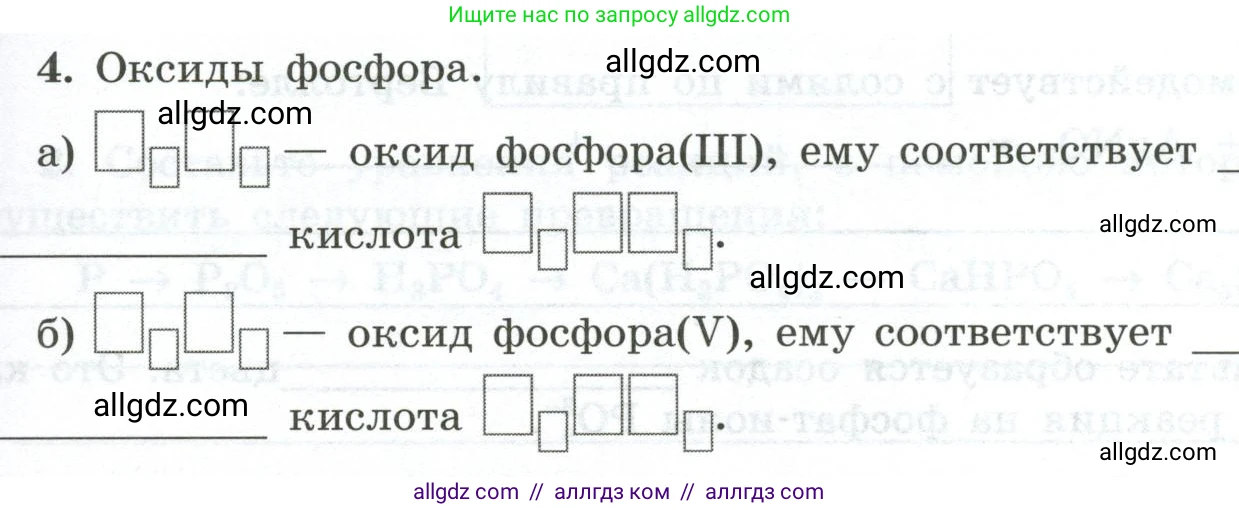 Химия, 9 класс рабочая тетрадь, авторы: Габриелян Олег Саргисович, Сладков Сергей Анатольевич, Остроумов Игорь Геннадьевич, издательство Просвещение, Москва, 2023, белого цвета, страница 83, номер 4, Условие