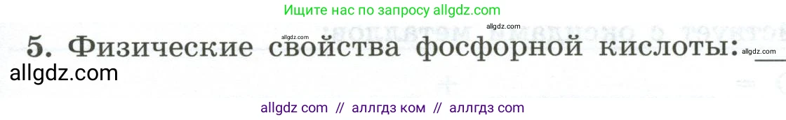 Химия, 9 класс рабочая тетрадь, авторы: Габриелян Олег Саргисович, Сладков Сергей Анатольевич, Остроумов Игорь Геннадьевич, издательство Просвещение, Москва, 2023, белого цвета, страница 83, номер 5, Условие