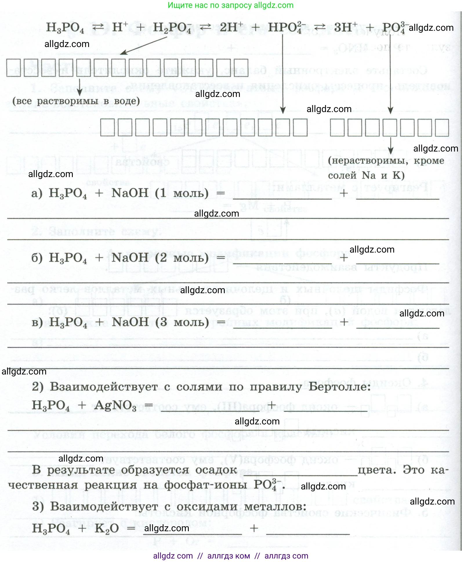 Химия, 9 класс рабочая тетрадь, авторы: Габриелян Олег Саргисович, Сладков Сергей Анатольевич, Остроумов Игорь Геннадьевич, издательство Просвещение, Москва, 2023, белого цвета, страница 83, номер 6, Условие (продолжение 2)