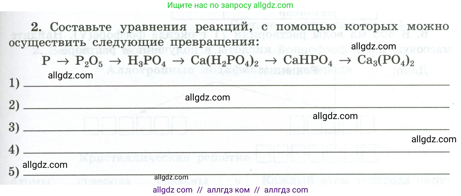 Химия, 9 класс рабочая тетрадь, авторы: Габриелян Олег Саргисович, Сладков Сергей Анатольевич, Остроумов Игорь Геннадьевич, издательство Просвещение, Москва, 2023, белого цвета, страница 85, номер 2, Условие