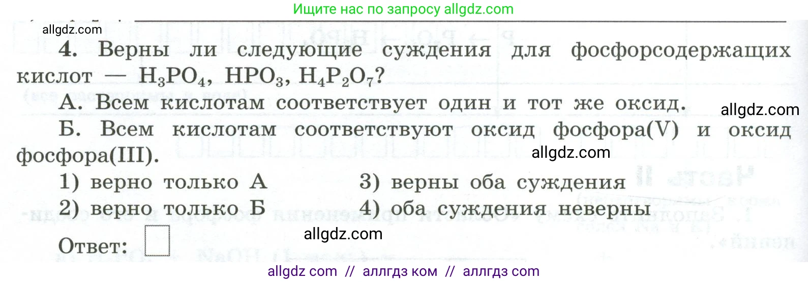 Химия, 9 класс рабочая тетрадь, авторы: Габриелян Олег Саргисович, Сладков Сергей Анатольевич, Остроумов Игорь Геннадьевич, издательство Просвещение, Москва, 2023, белого цвета, страница 86, номер 4, Условие