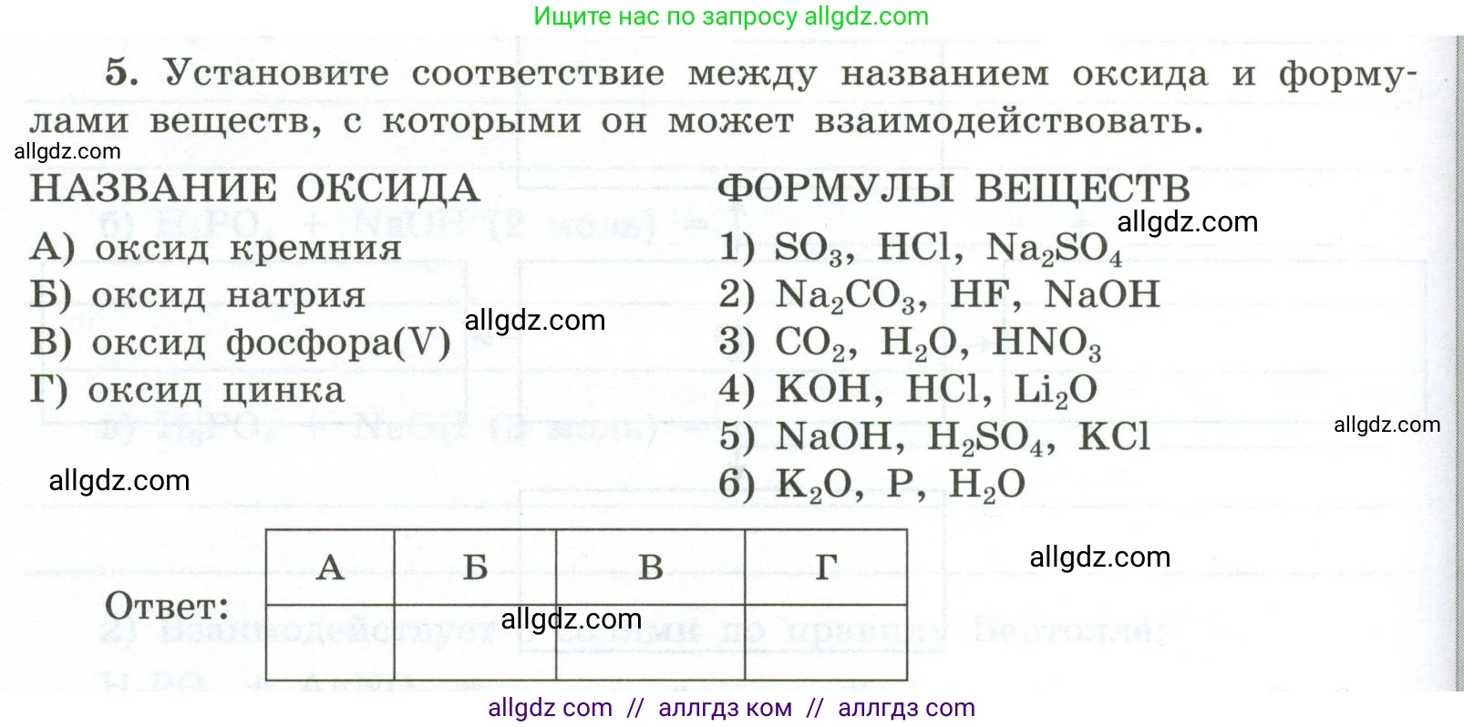 Химия, 9 класс рабочая тетрадь, авторы: Габриелян Олег Саргисович, Сладков Сергей Анатольевич, Остроумов Игорь Геннадьевич, издательство Просвещение, Москва, 2023, белого цвета, страница 86, номер 5, Условие