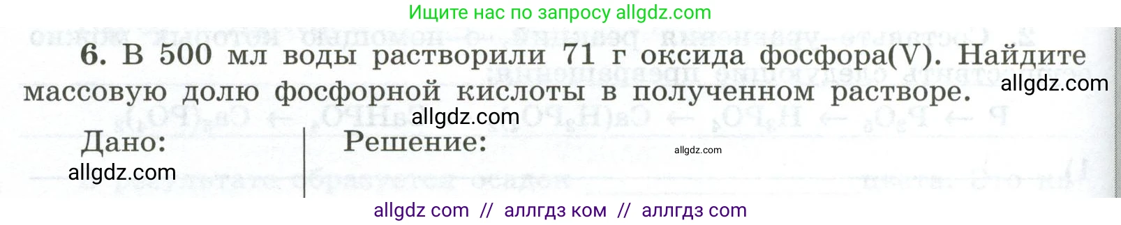 Химия, 9 класс рабочая тетрадь, авторы: Габриелян Олег Саргисович, Сладков Сергей Анатольевич, Остроумов Игорь Геннадьевич, издательство Просвещение, Москва, 2023, белого цвета, страница 86, номер 6, Условие